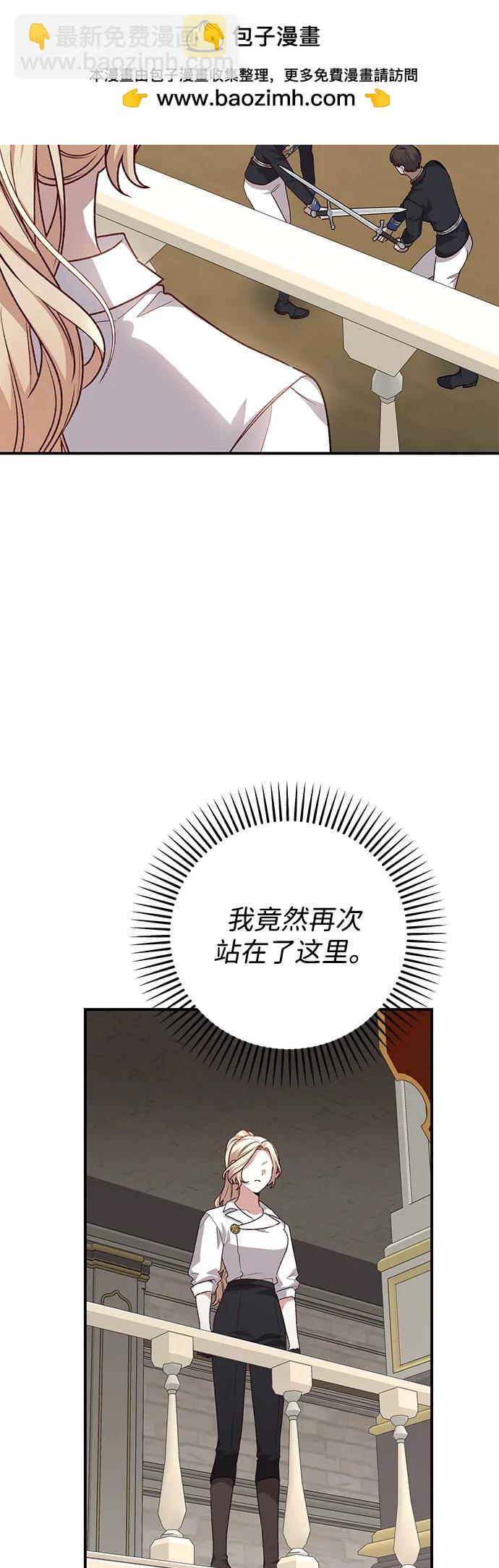 暴君想要善良地活着 - 第107話(1/2) - 3