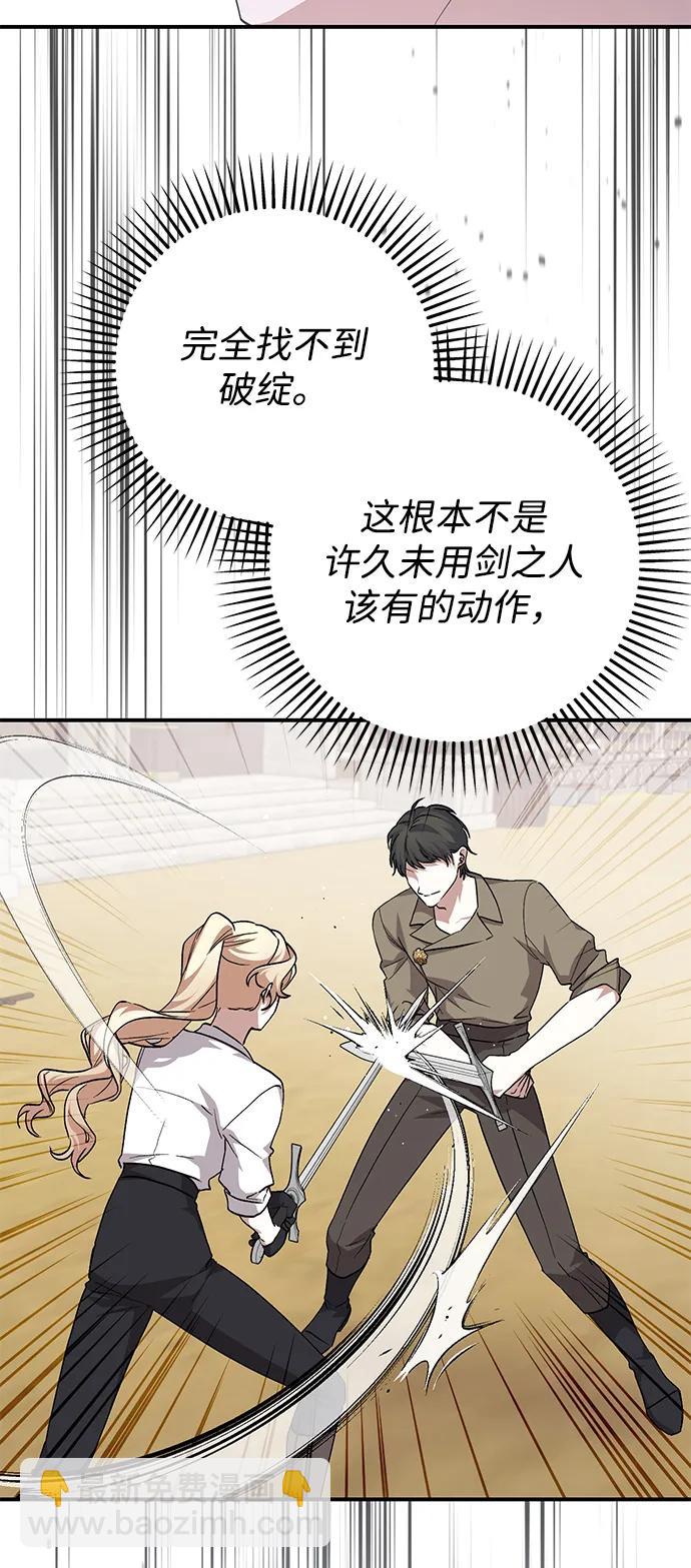 暴君想要善良地活着 - 第107話(1/2) - 6