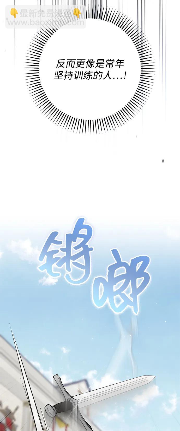 暴君想要善良地活着 - 第107話(1/2) - 7