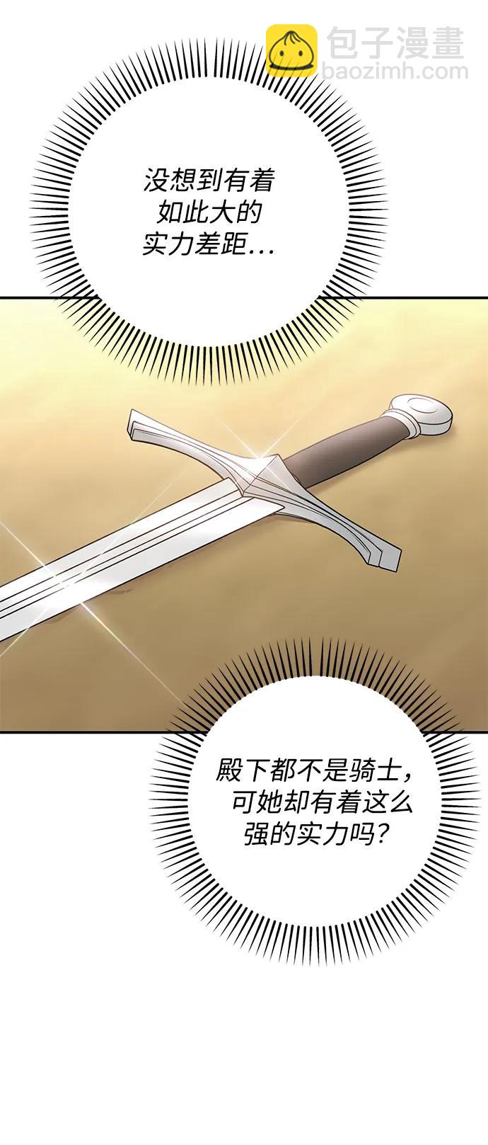 暴君想要善良地活着 - 第107話(1/2) - 4