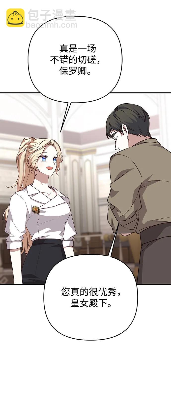 暴君想要善良地活着 - 第107話(1/2) - 5