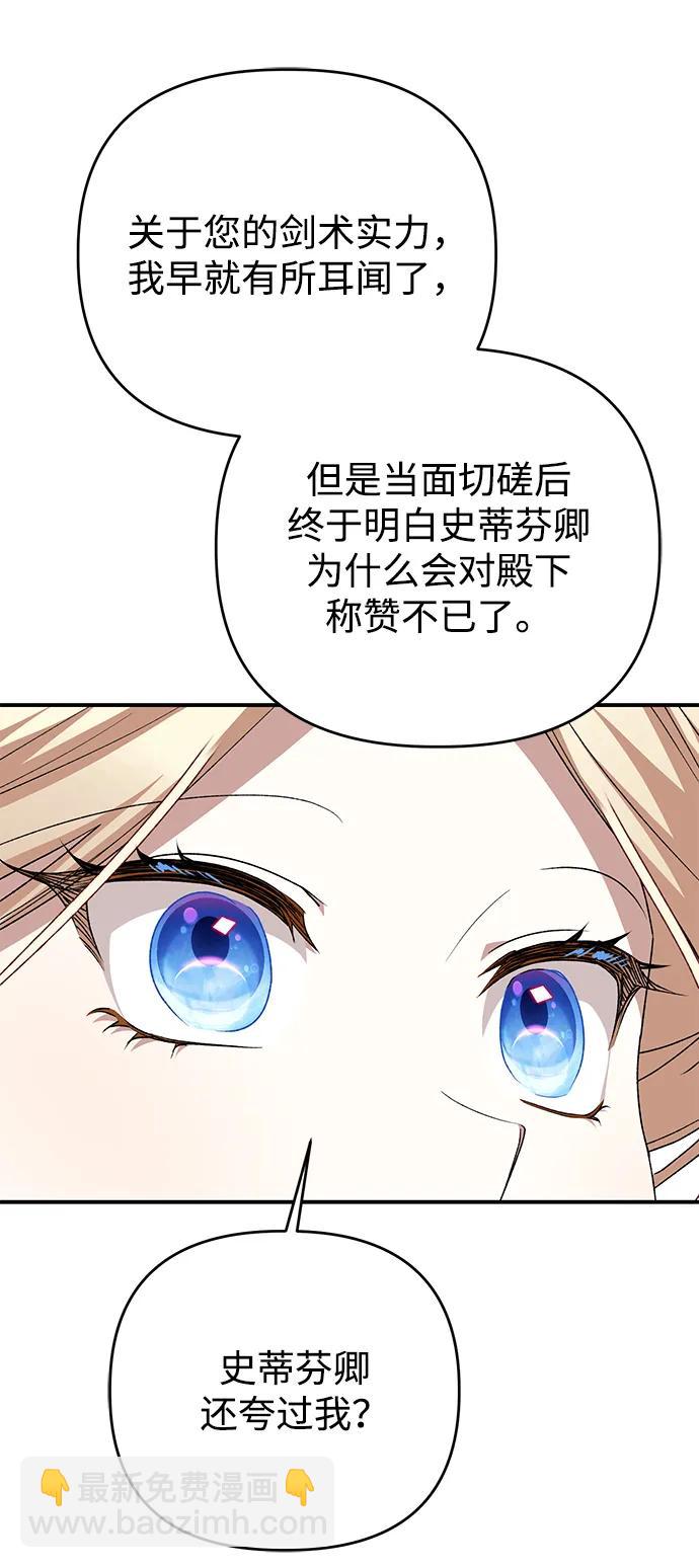 暴君想要善良地活着 - 第107話(1/2) - 6