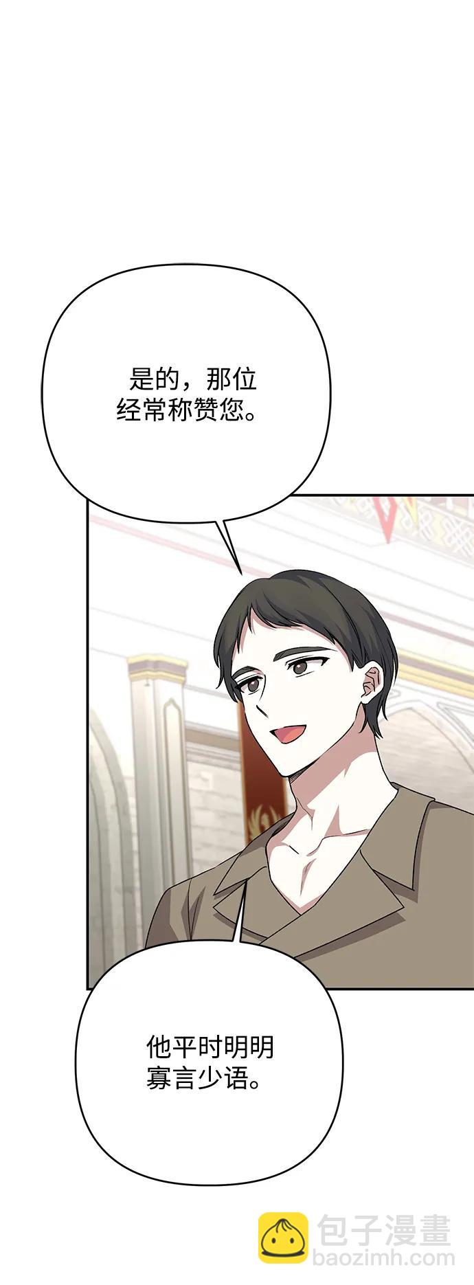 暴君想要善良地活着 - 第107話(1/2) - 7