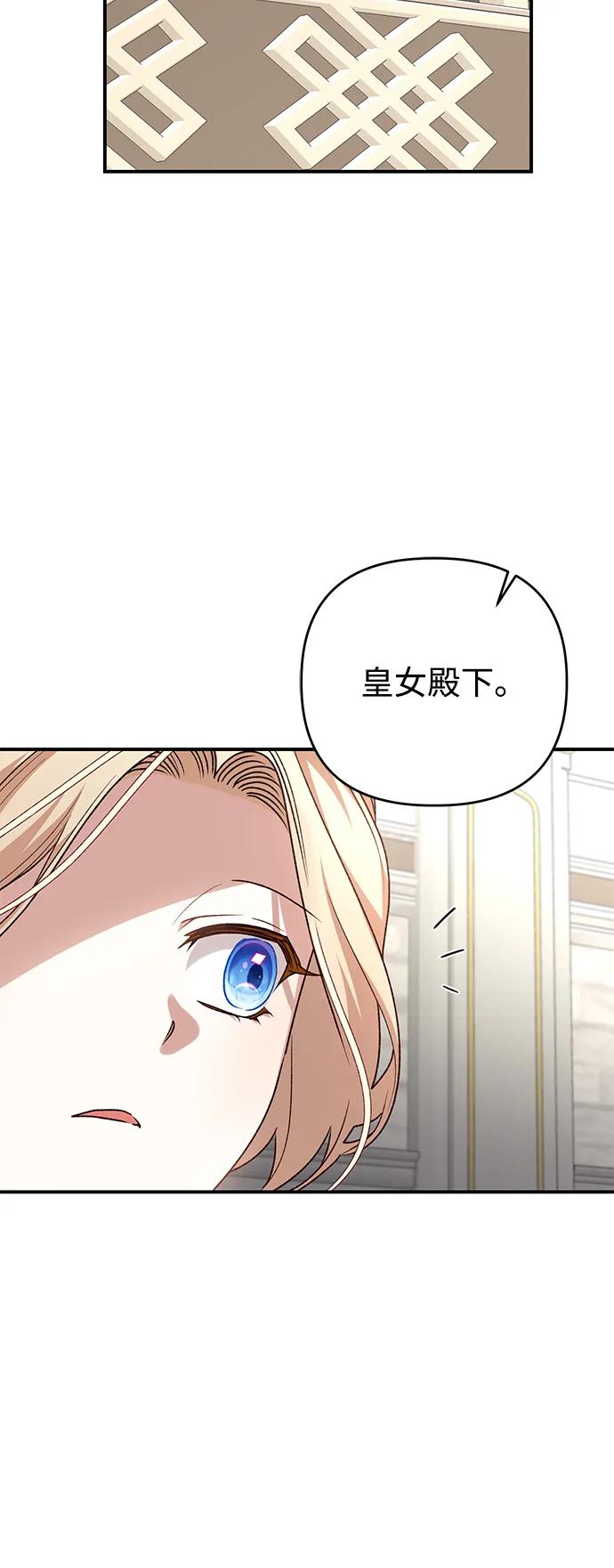 暴君想要善良地活着 - 第107話(1/2) - 4