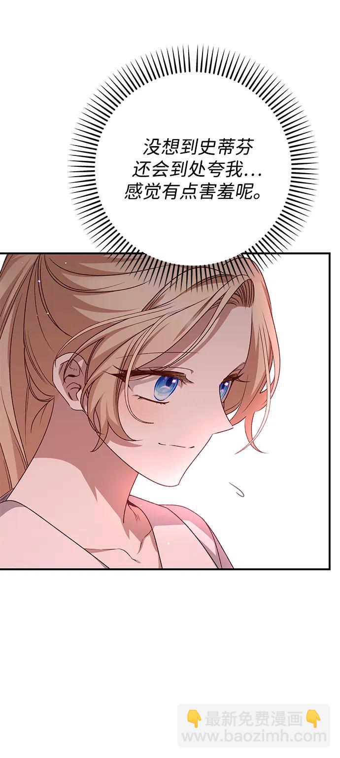 暴君想要善良地活着 - 第107話(1/2) - 8