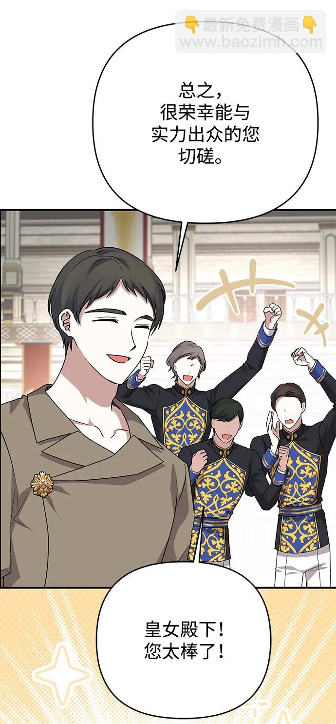 暴君想要善良地活着 - 第107話(1/2) - 1
