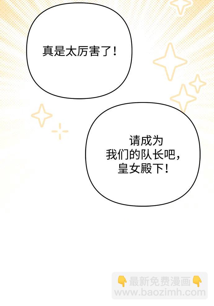 暴君想要善良地活着 - 第107話(1/2) - 2