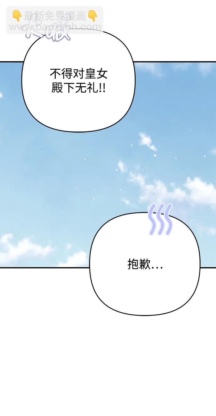 暴君想要善良地活着 - 第107話(1/2) - 3