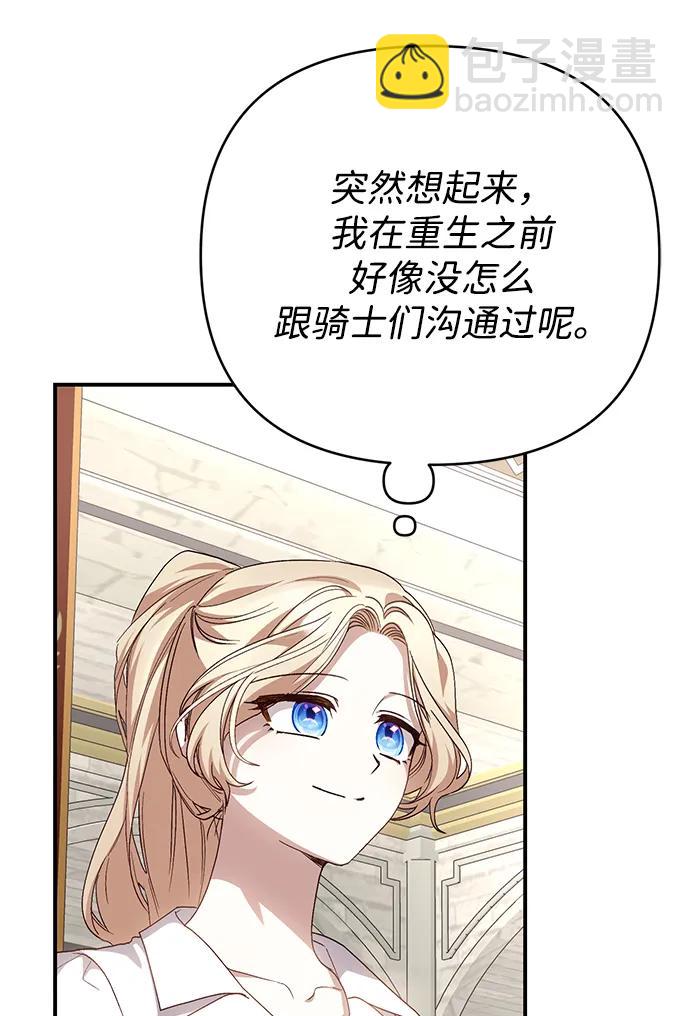 暴君想要善良地活着 - 第107話(1/2) - 4