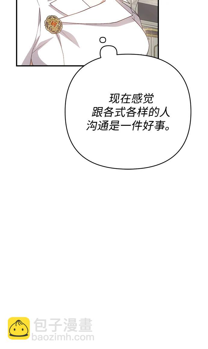 暴君想要善良地活着 - 第107話(1/2) - 5