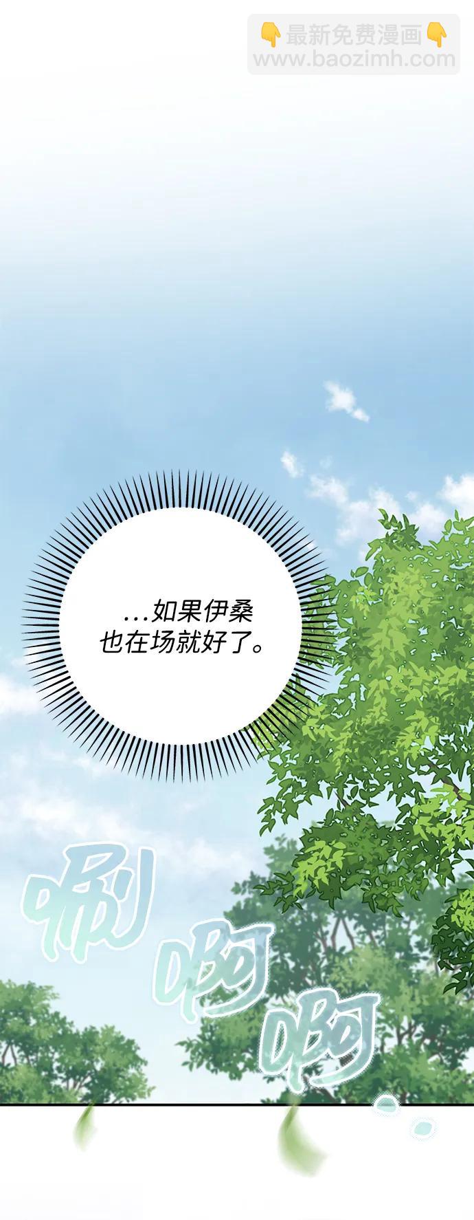 暴君想要善良地活着 - 第107話(1/2) - 6