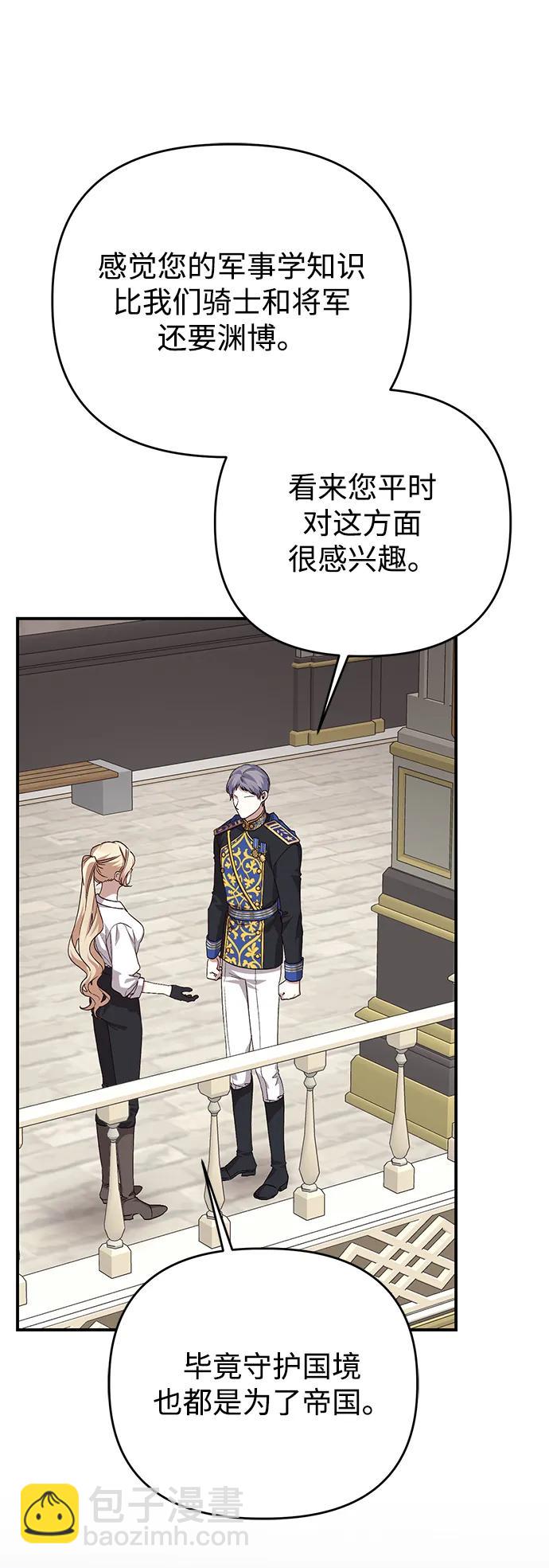 暴君想要善良地活着 - 第107話(1/2) - 7