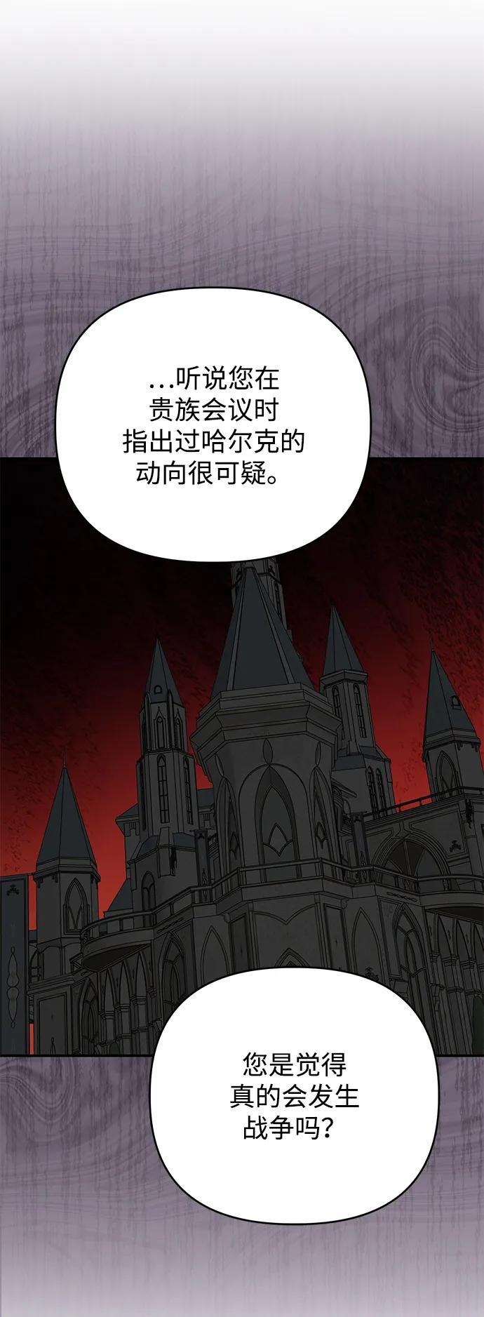 暴君想要善良地活着 - 第107話(1/2) - 8