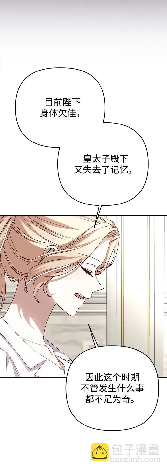 暴君想要善良地活着 - 第107話(1/2) - 1