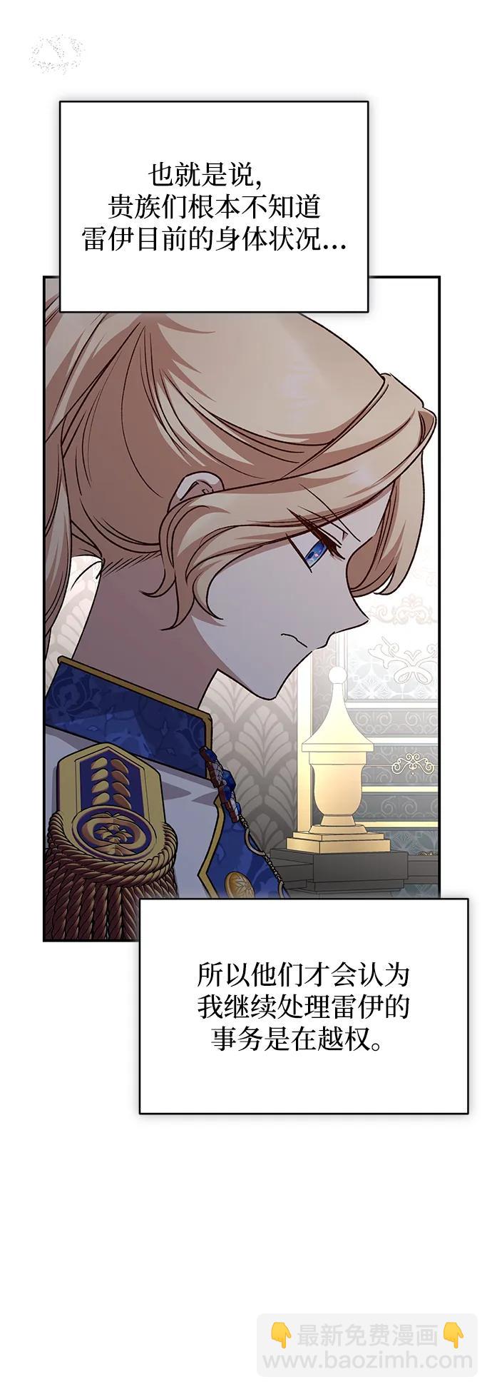 暴君想要善良地活着 - 第109話(1/2) - 2