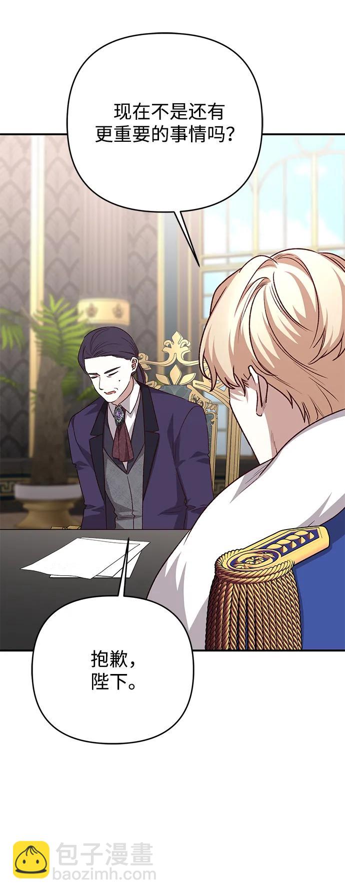 暴君想要善良地活着 - 第109話(1/2) - 4