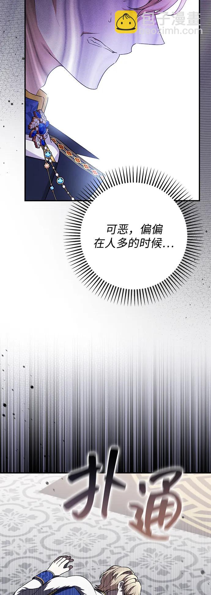 暴君想要善良地活着 - 第109話(1/2) - 7