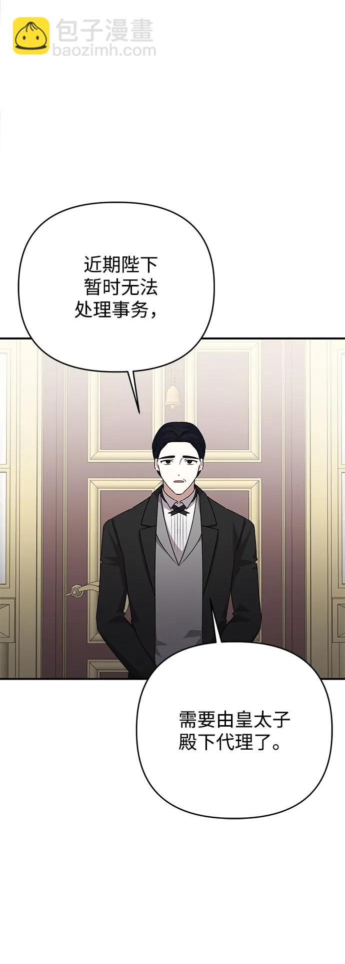 暴君想要善良地活着 - 第109話(1/2) - 1