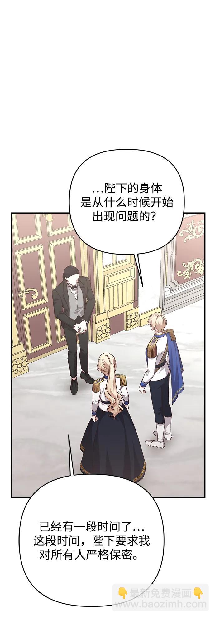 暴君想要善良地活着 - 第109話(1/2) - 2