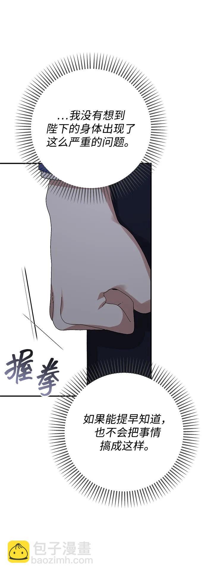 暴君想要善良地活着 - 第109話(1/2) - 3