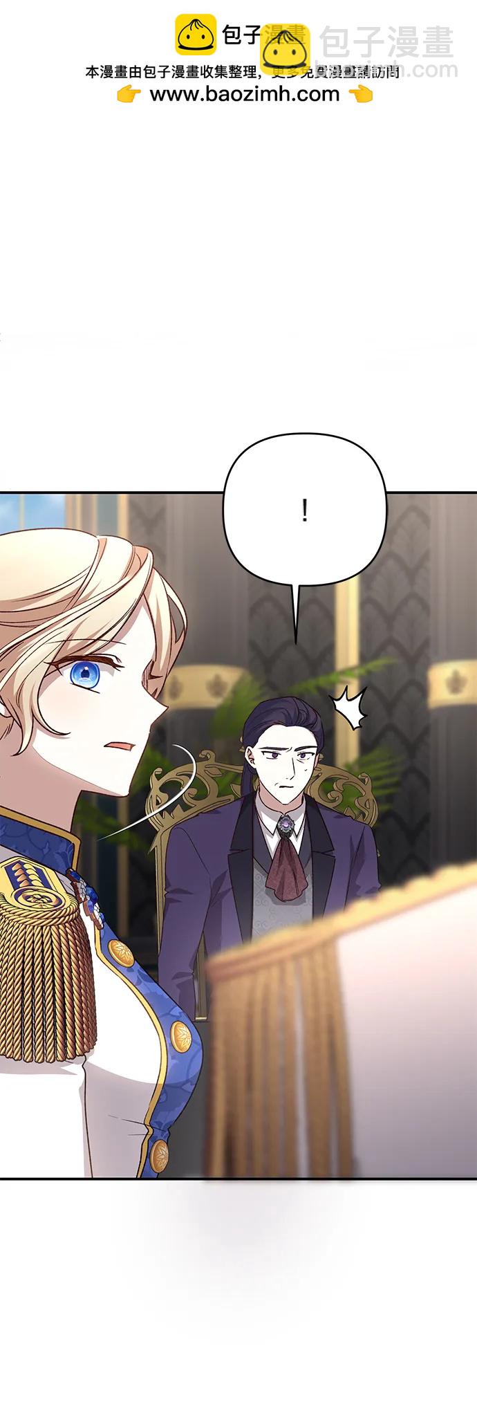 暴君想要善良地活着 - 第109話(1/2) - 2