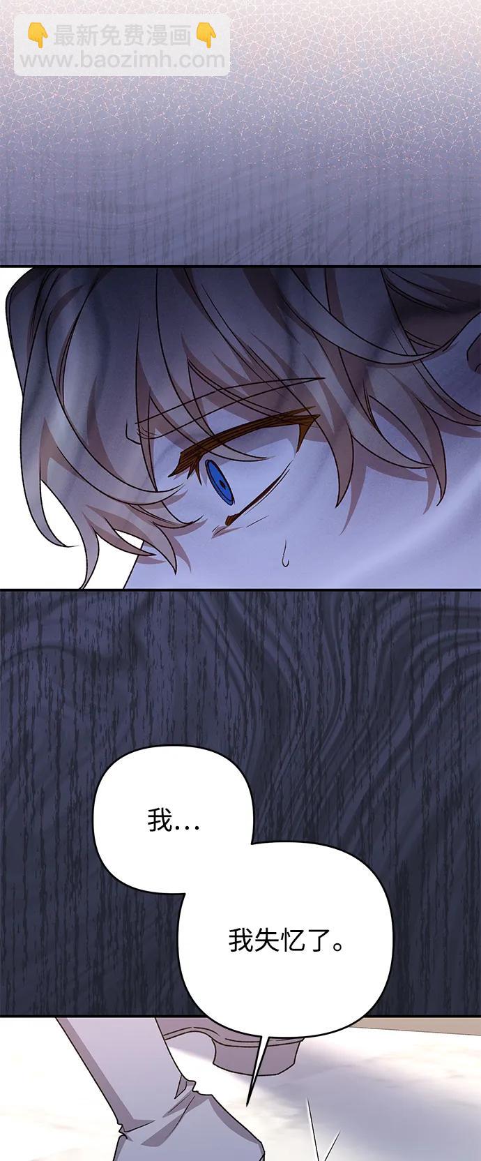 暴君想要善良地活着 - 第109話(1/2) - 5