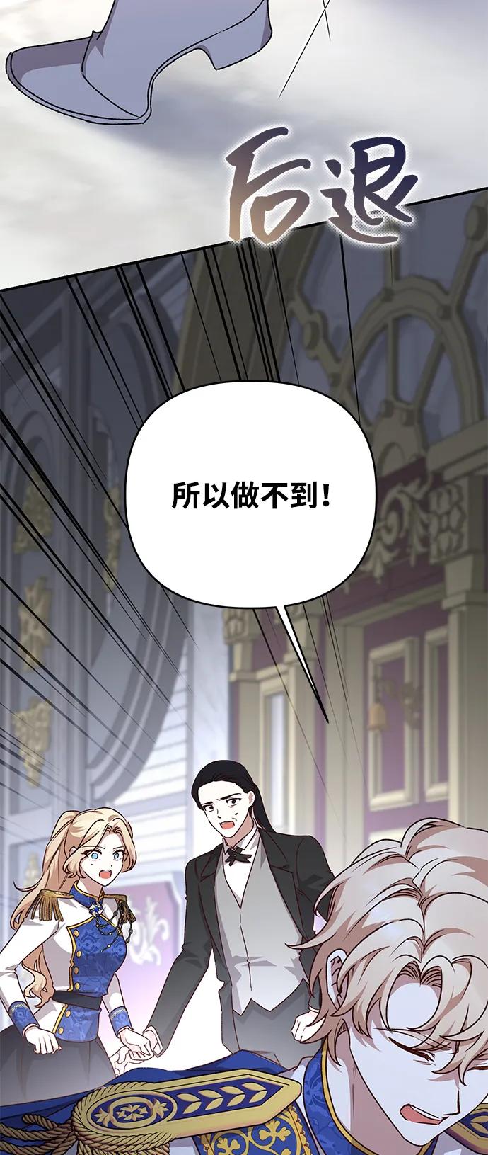 暴君想要善良地活着 - 第109話(1/2) - 6