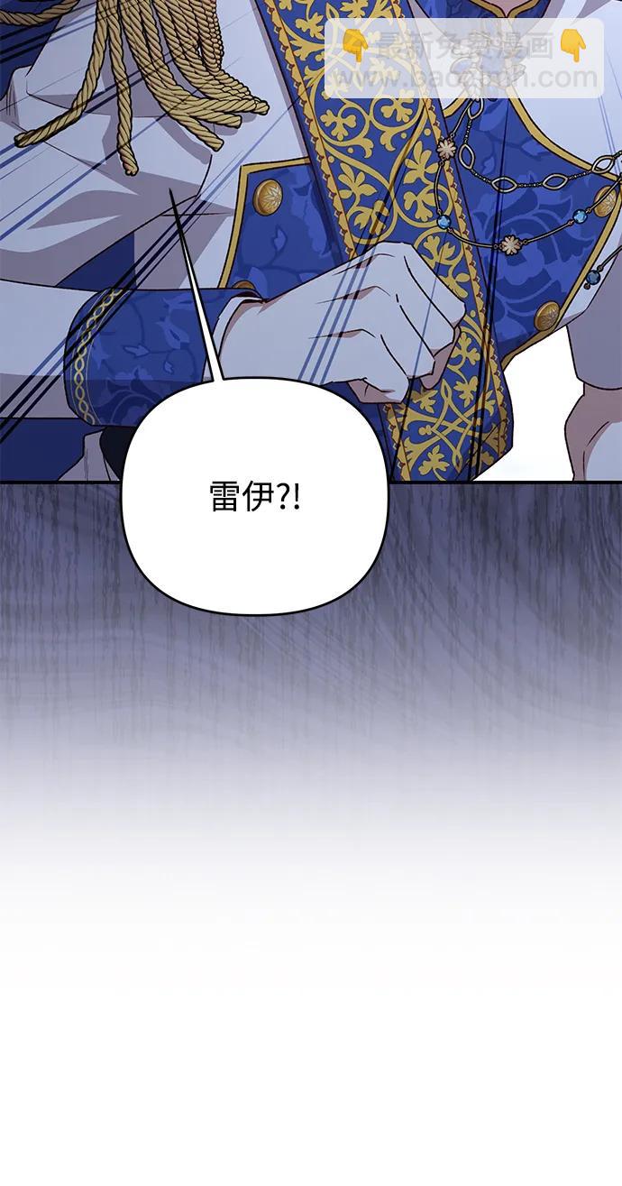 暴君想要善良地活着 - 第109話(1/2) - 7
