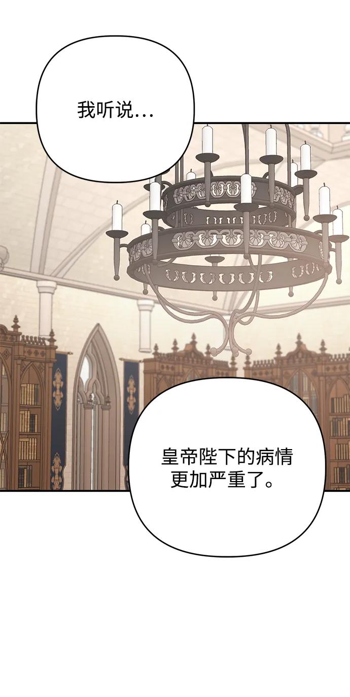 暴君想要善良地活着 - 第109話(1/2) - 3