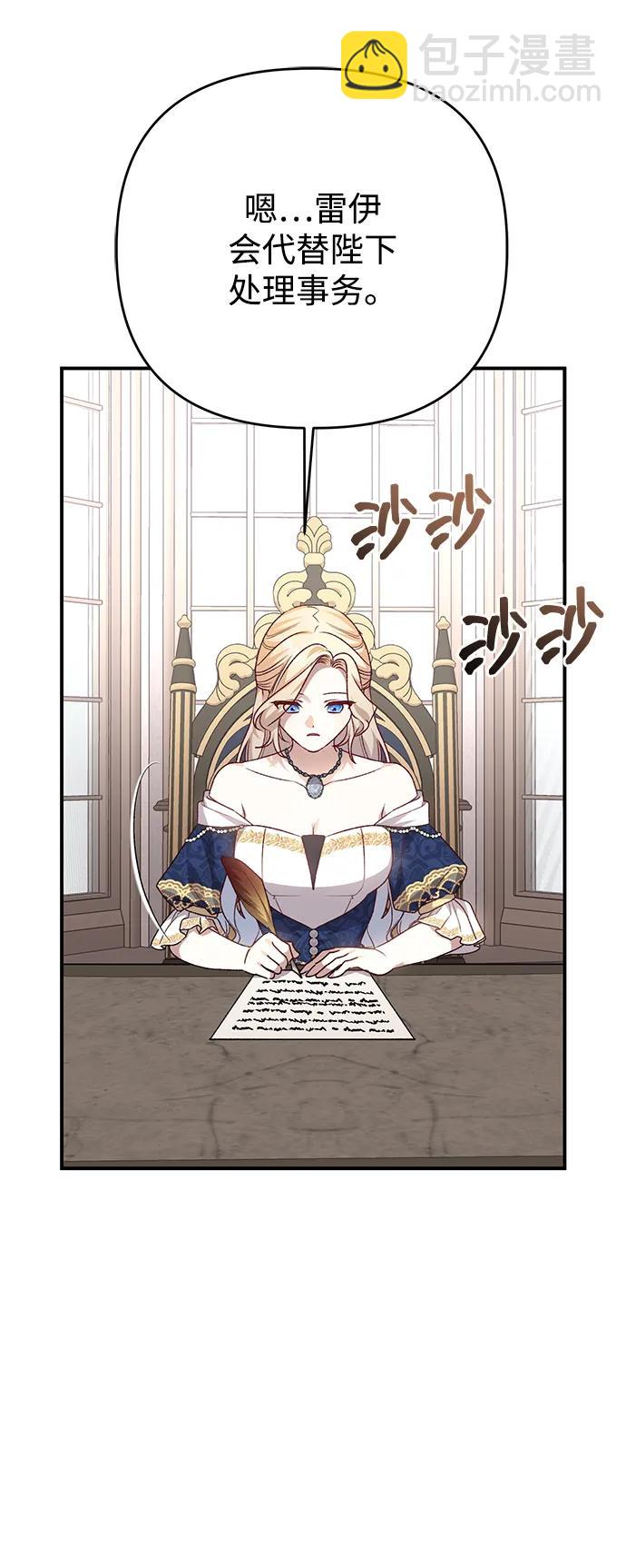 暴君想要善良地活着 - 第109話(1/2) - 4