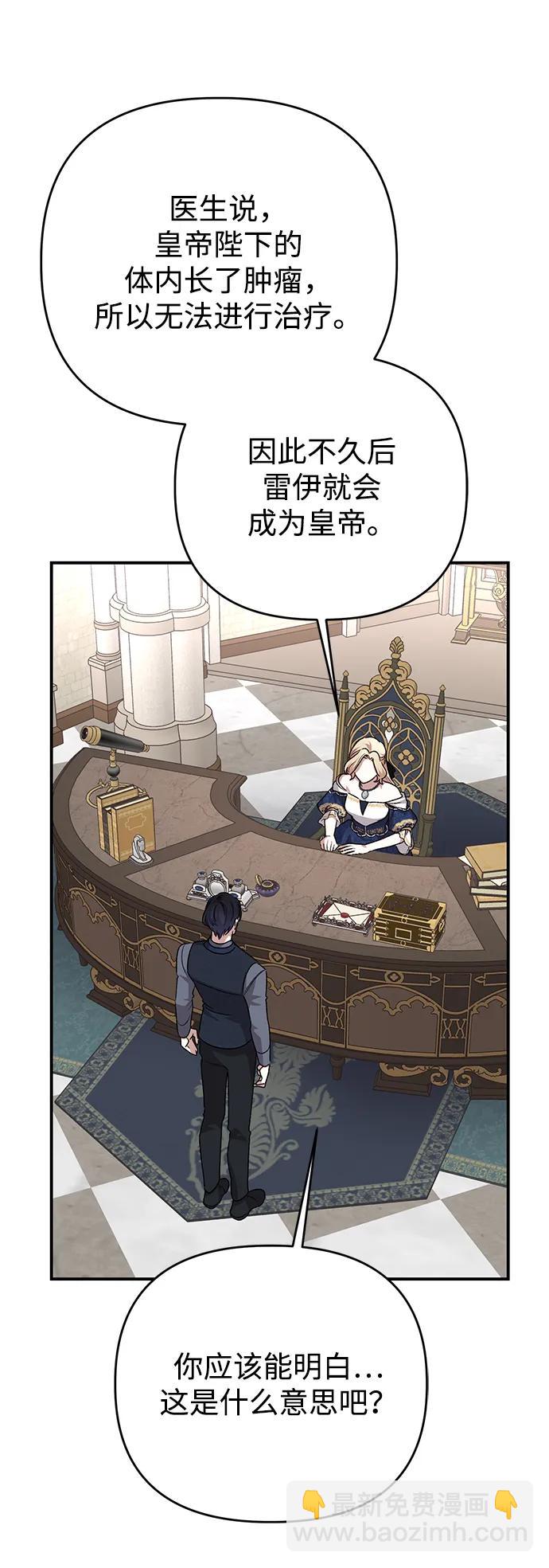 暴君想要善良地活着 - 第109話(1/2) - 6