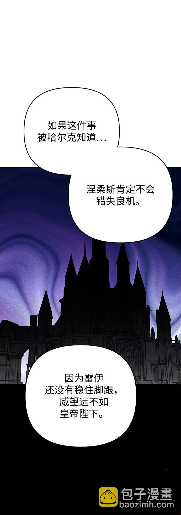 暴君想要善良地活着 - 第109話(1/2) - 7