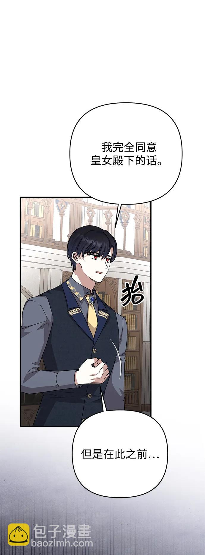 暴君想要善良地活着 - 第109話(1/2) - 2
