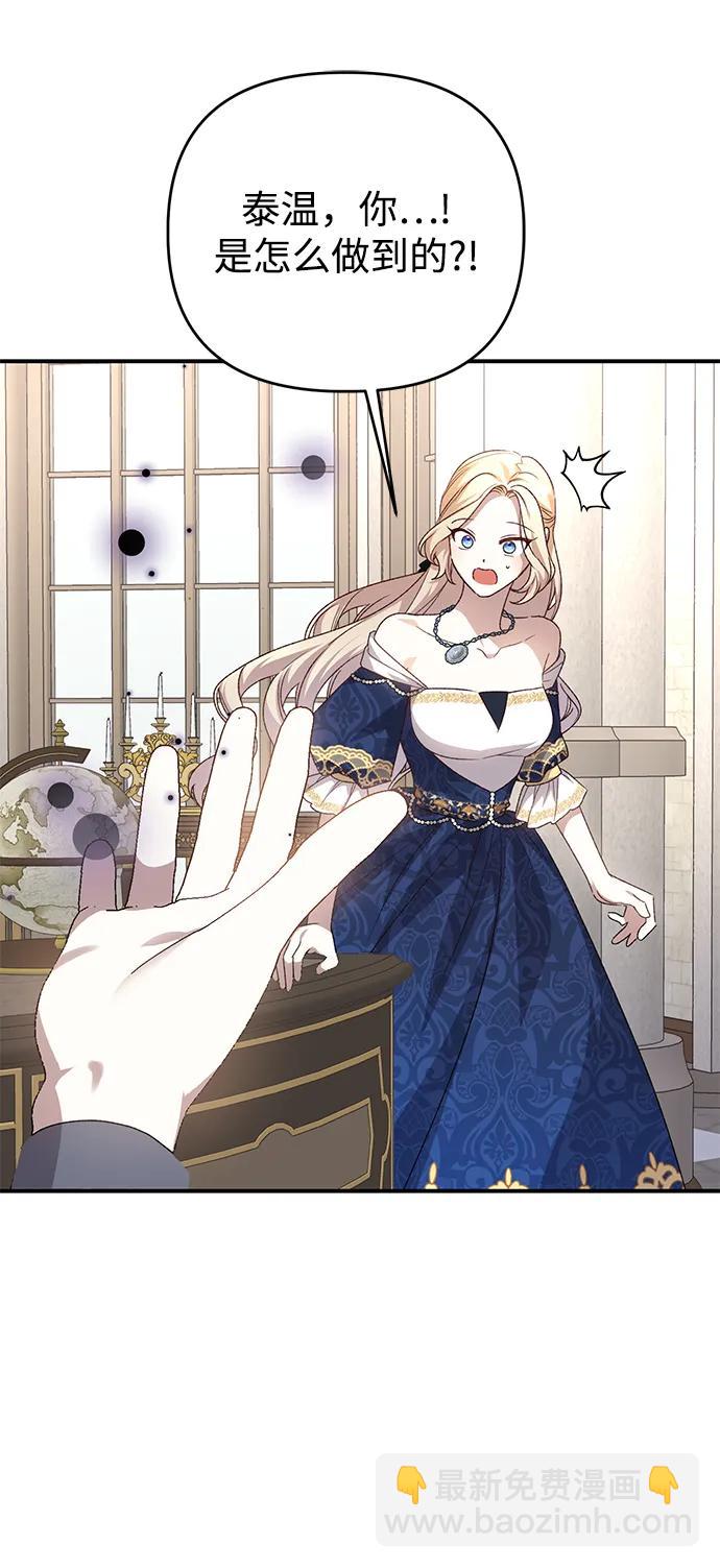 暴君想要善良地活着 - 第109話(1/2) - 4