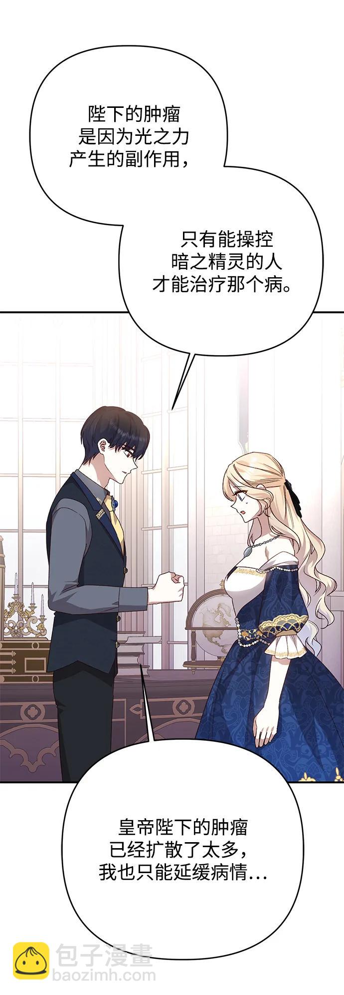 暴君想要善良地活着 - 第109話(1/2) - 5