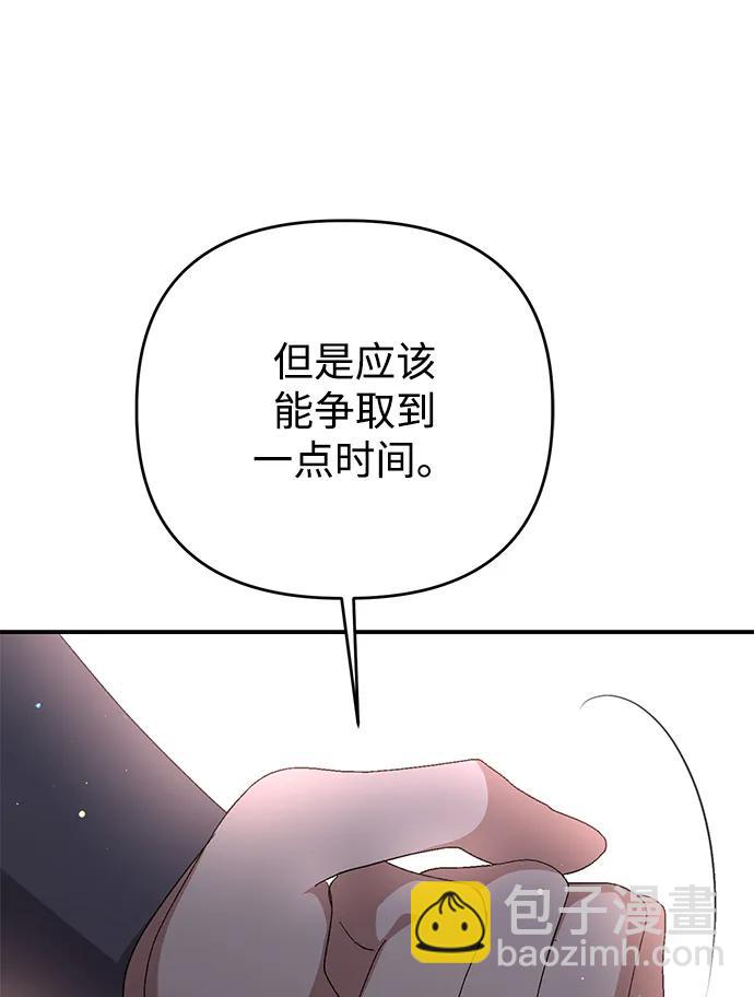 暴君想要善良地活着 - 第109話(1/2) - 6