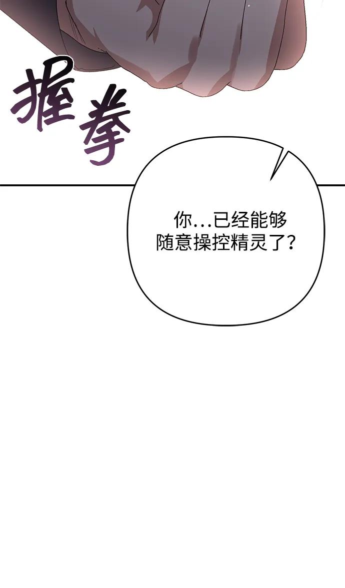 暴君想要善良地活着 - 第109話(1/2) - 7