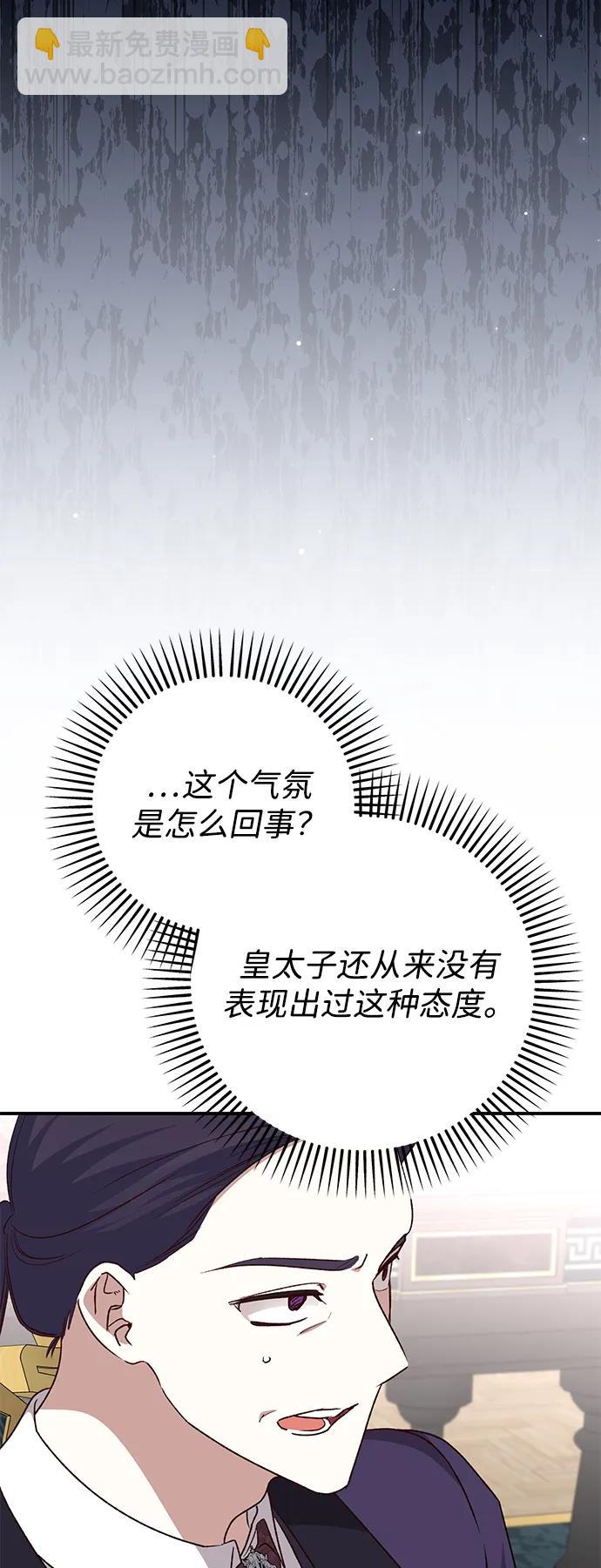 暴君想要善良地活着 - 第109話(1/2) - 4