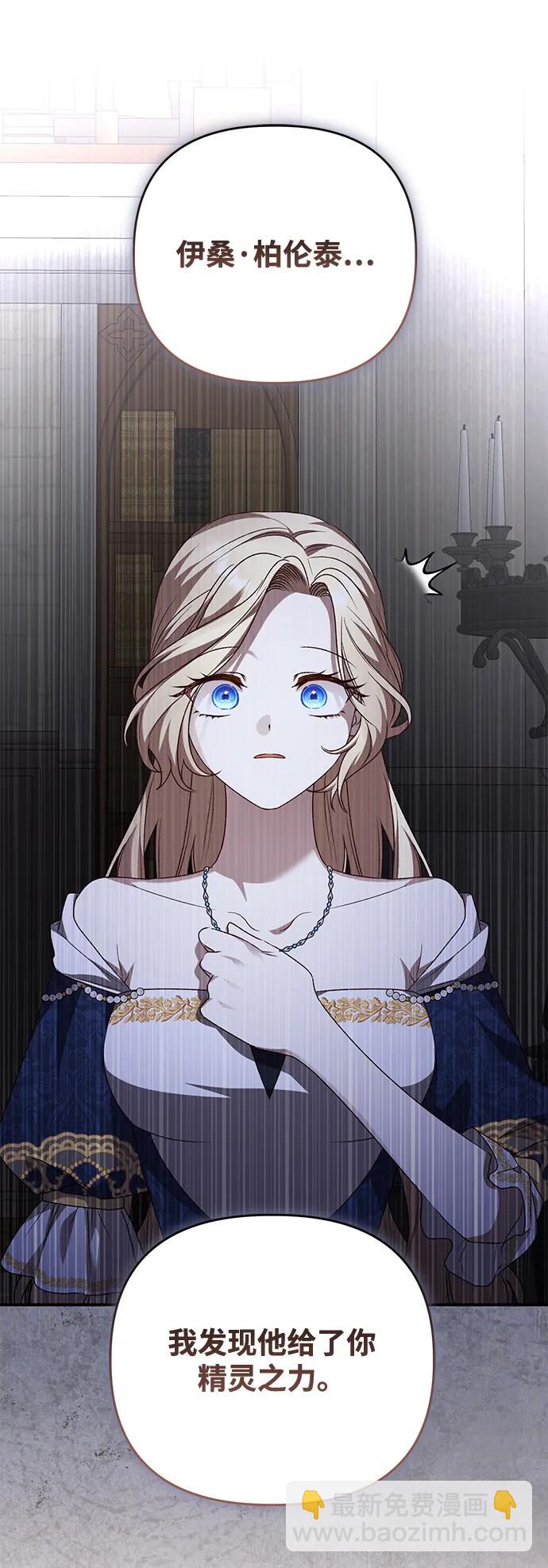 暴君想要善良地活着 - 第109話(1/2) - 8