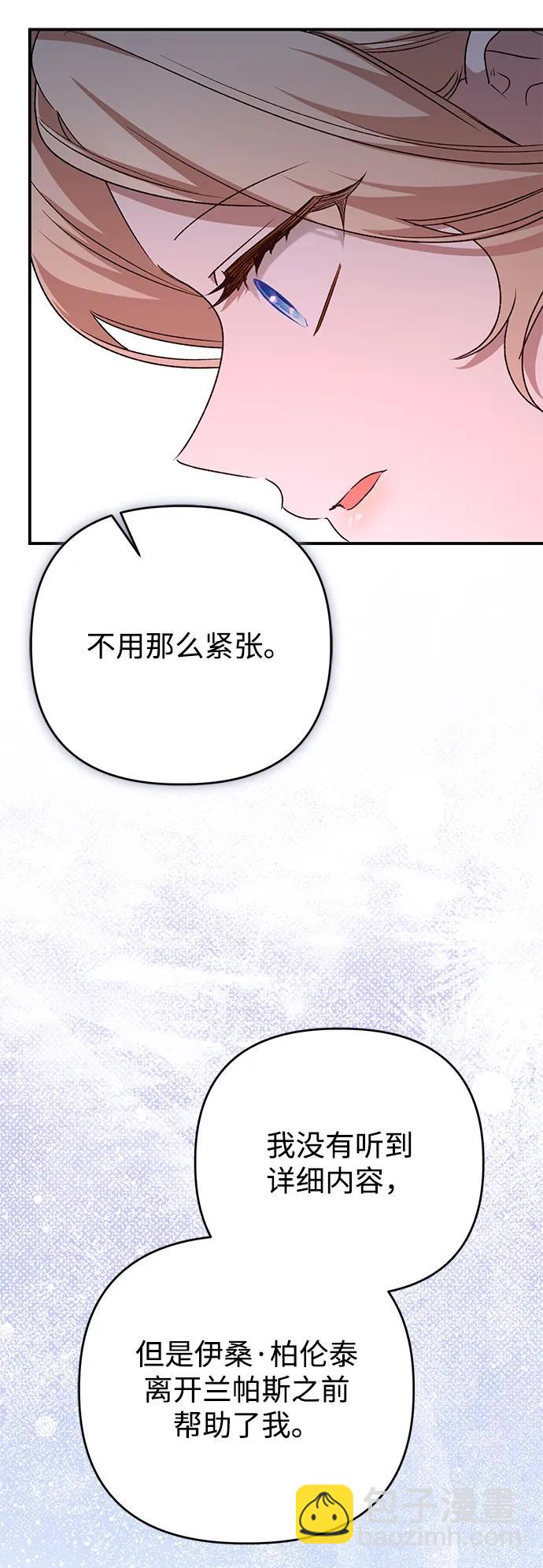 暴君想要善良地活着 - 第109話(1/2) - 2