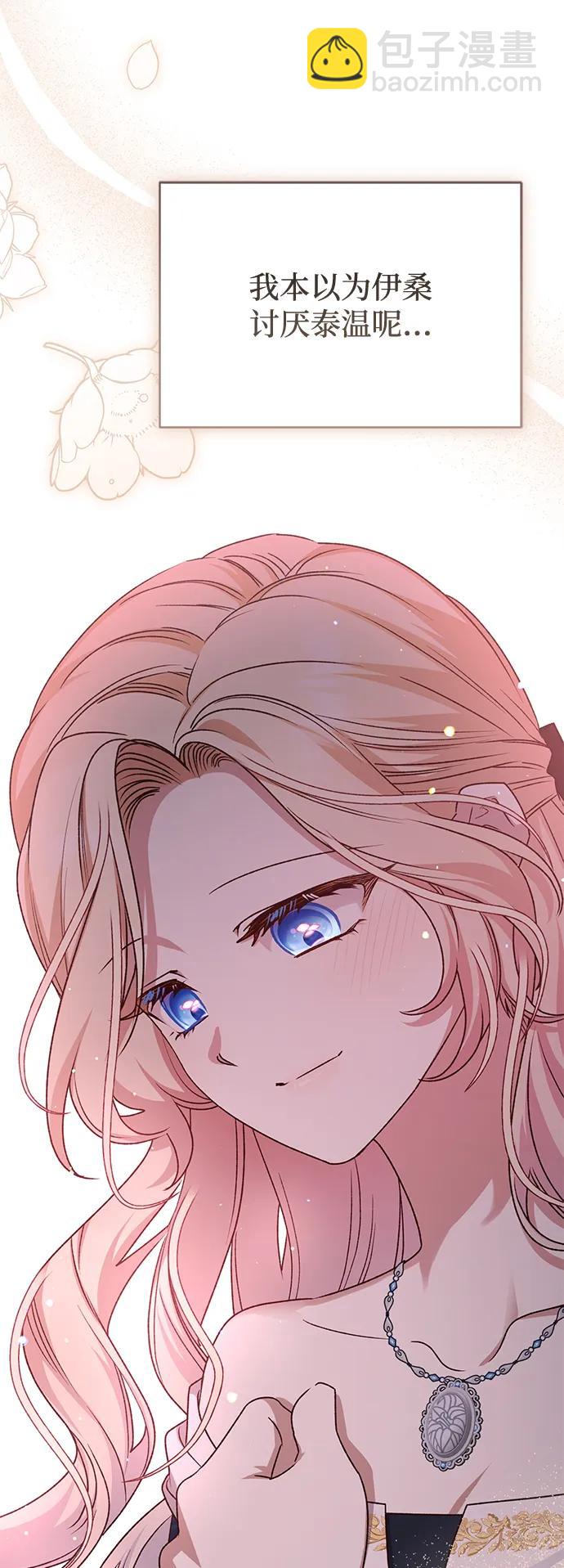 暴君想要善良地活着 - 第109話(1/2) - 5