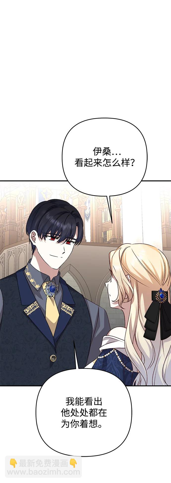 暴君想要善良地活着 - 第109話(1/2) - 7