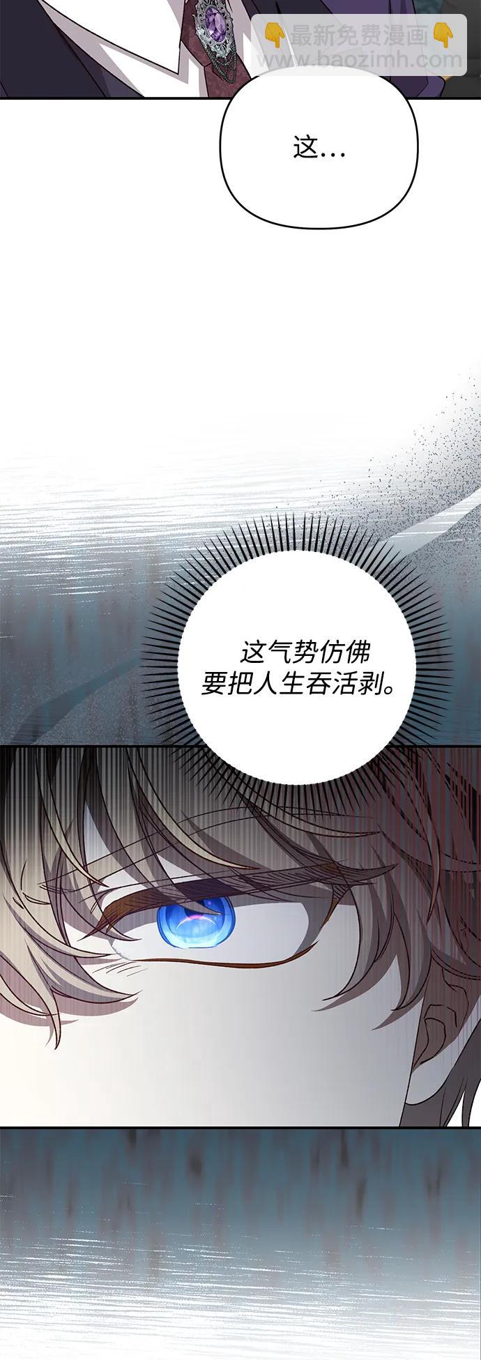 暴君想要善良地活着 - 第109話(1/2) - 5