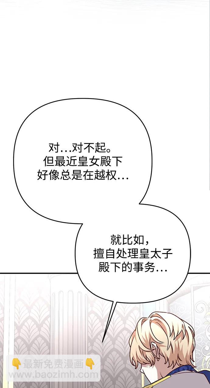 暴君想要善良地活着 - 第109話(1/2) - 6