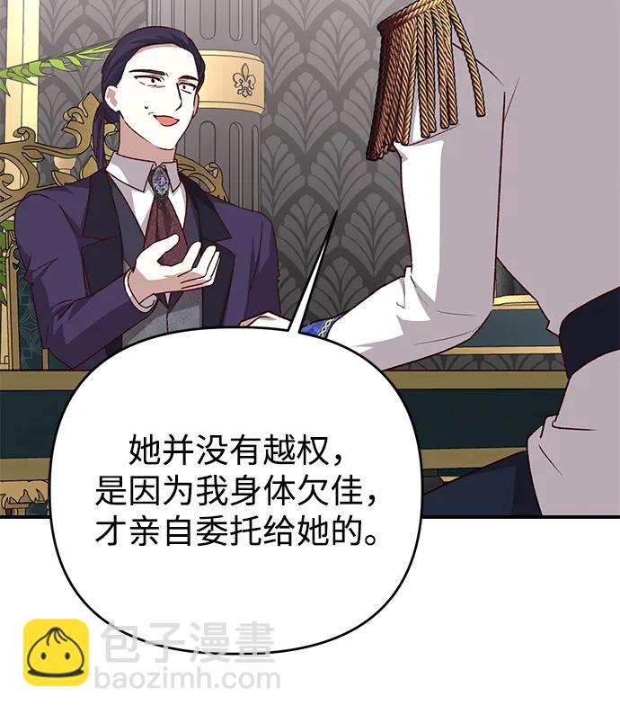 暴君想要善良地活着 - 第109話(1/2) - 7