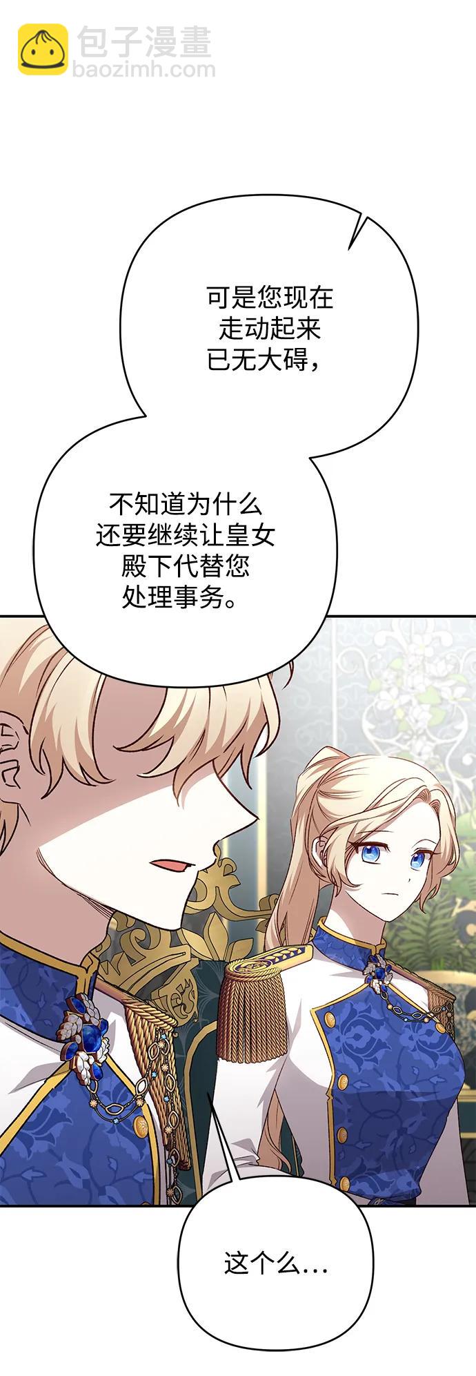 暴君想要善良地活着 - 第109話(1/2) - 8