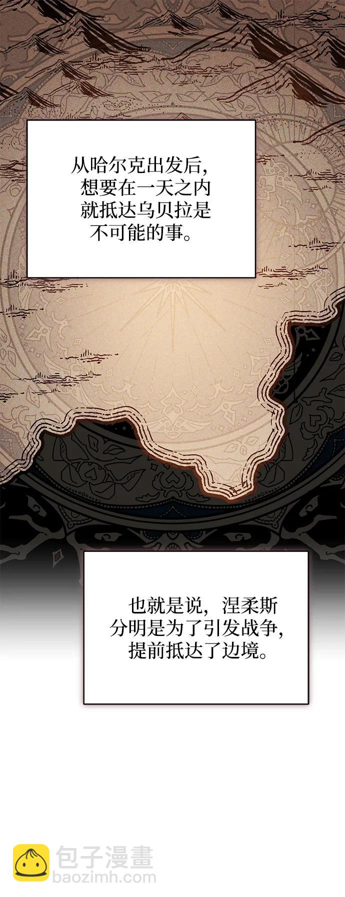 暴君想要善良地活着 - 第111話(1/2) - 5