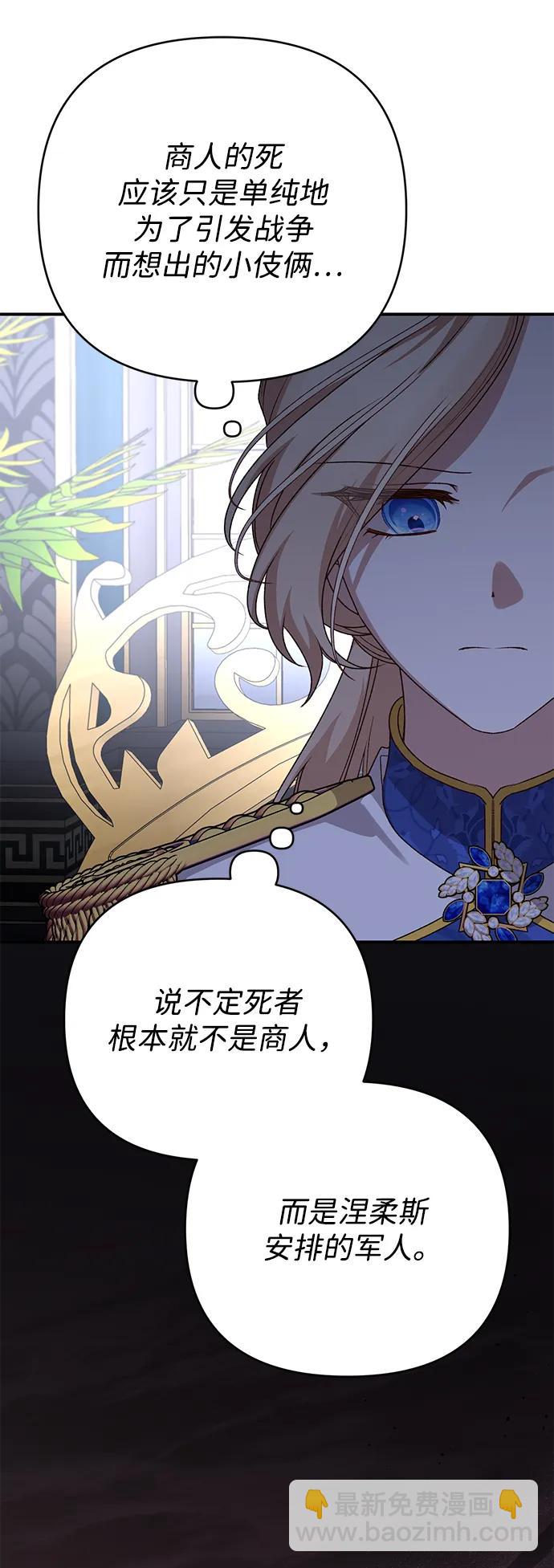 暴君想要善良地活着 - 第111話(1/2) - 6