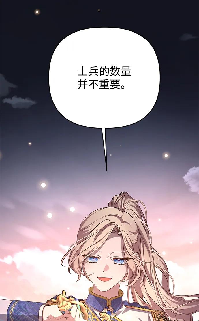 暴君想要善良地活着 - 第113話(1/2) - 4
