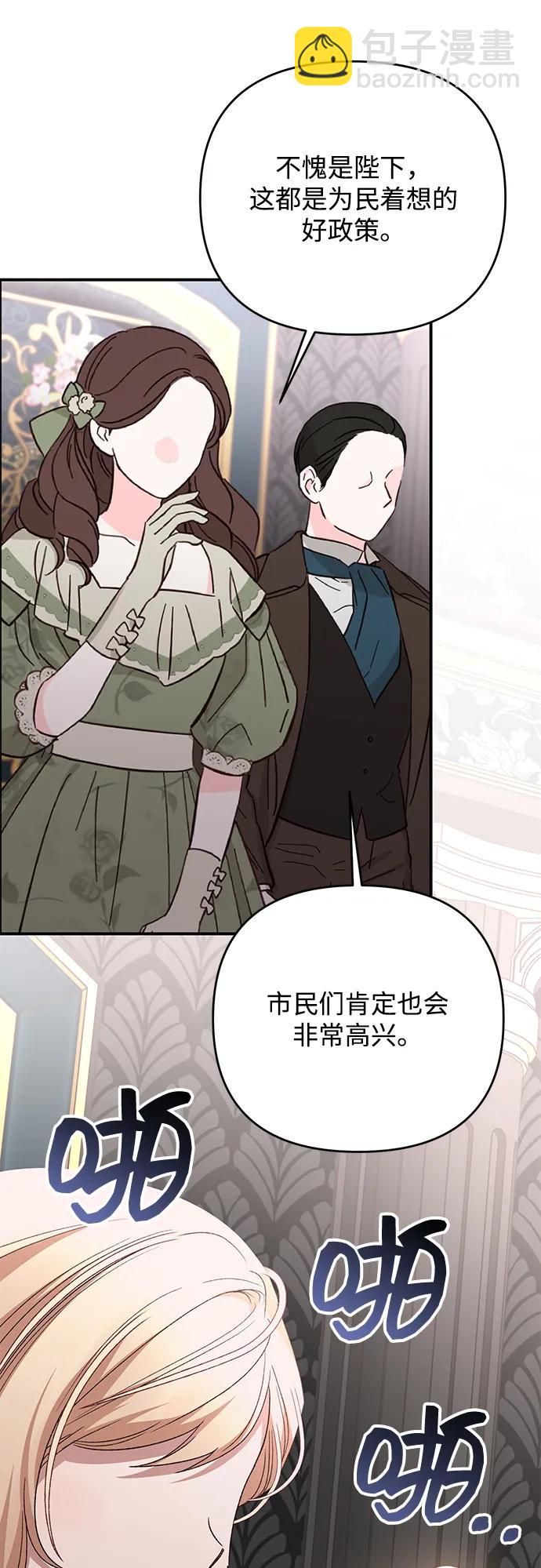 暴君想要善良地活着 - 第115話(1/2) - 7